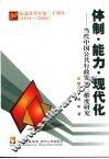 体制·能力·现代化：当代中国公共行政发展三维度研究