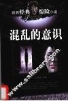 混乱的意识