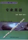 专业英语