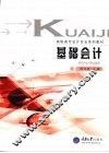 基础会计