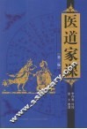 医道家课
