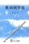 歌词创作论