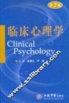 临床心理学