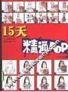 15天精通POP  人物