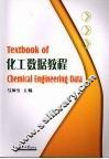 化工数据教程