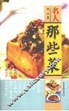 名人那些菜