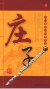 庄子