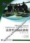 法律英语阅读教程：第3册