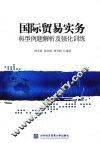 国际贸易实务典型例题解析及强化训练