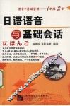 日语语音与基础会话