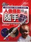人像摄影技法随手翻