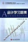 会计学习题集