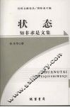 状态  知非求是文集