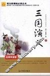 三国演义  下