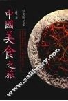 中国美食之旅