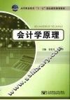 会计学原理