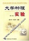 大学物理实验