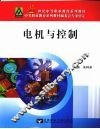 电机与控制