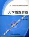 大学物理实验