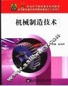 机械制造技术