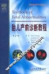 胎儿产前诊断教程