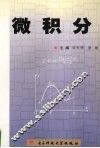 微积分