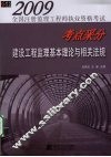 建设工程监理基本理论与相关法规