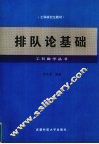 排队论基础