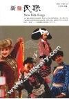 新·民歌