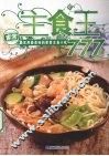 主食王777