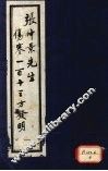 张仲景先生伤寒一百十三方发明  1