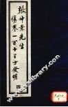 张仲景先生伤寒一百十三方发明  4