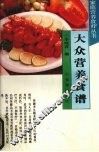 大众营养食谱