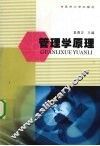 管理学原理