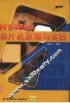 HT46xx 单片机原理与实践