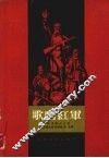 歌唱红军  苏联民歌13首