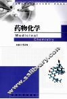 药物化学
