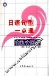 日语句型一点通