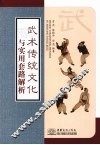 武术传统文化与实用套路解析