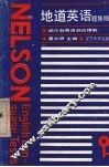 地道英语题集精解