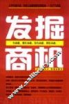 发掘商机