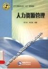 人力资源管理