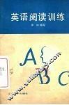 英语阅读训练