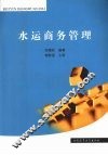 水运商务管理