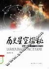 历史星空探秘  中国历史40个话题评说