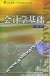 会计学基础
