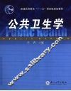 公共卫生学