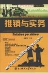 推销与实务