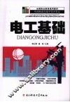 电工基础