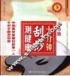 十分钟刮痧测健康